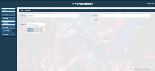 基于ASP.NET的計算機網絡課程題庫系統設計與開發
